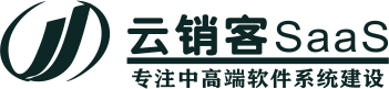 云销客SaaS