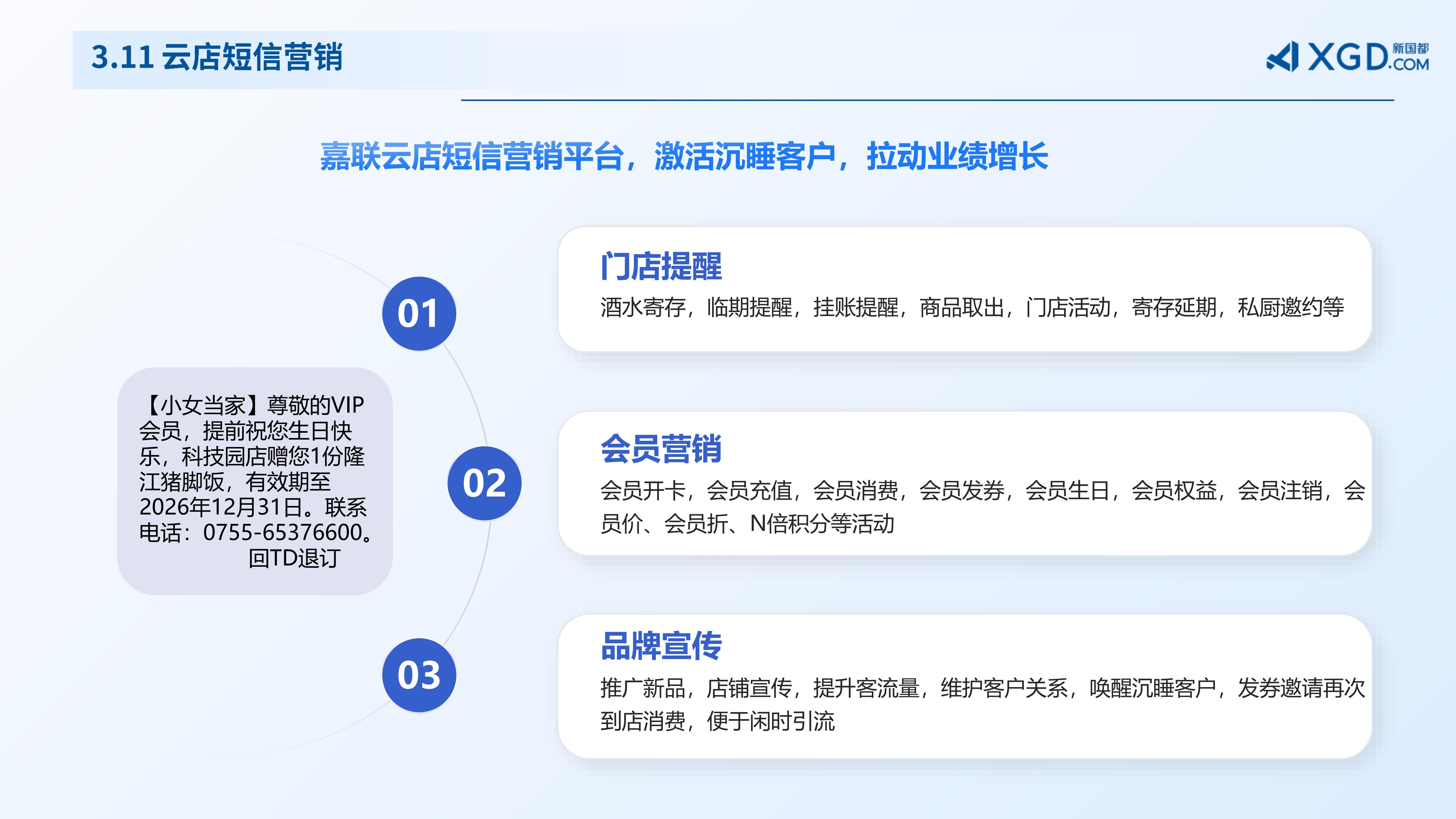 嘉联云店&全球餐饮数字化解决方案_10.jpg
