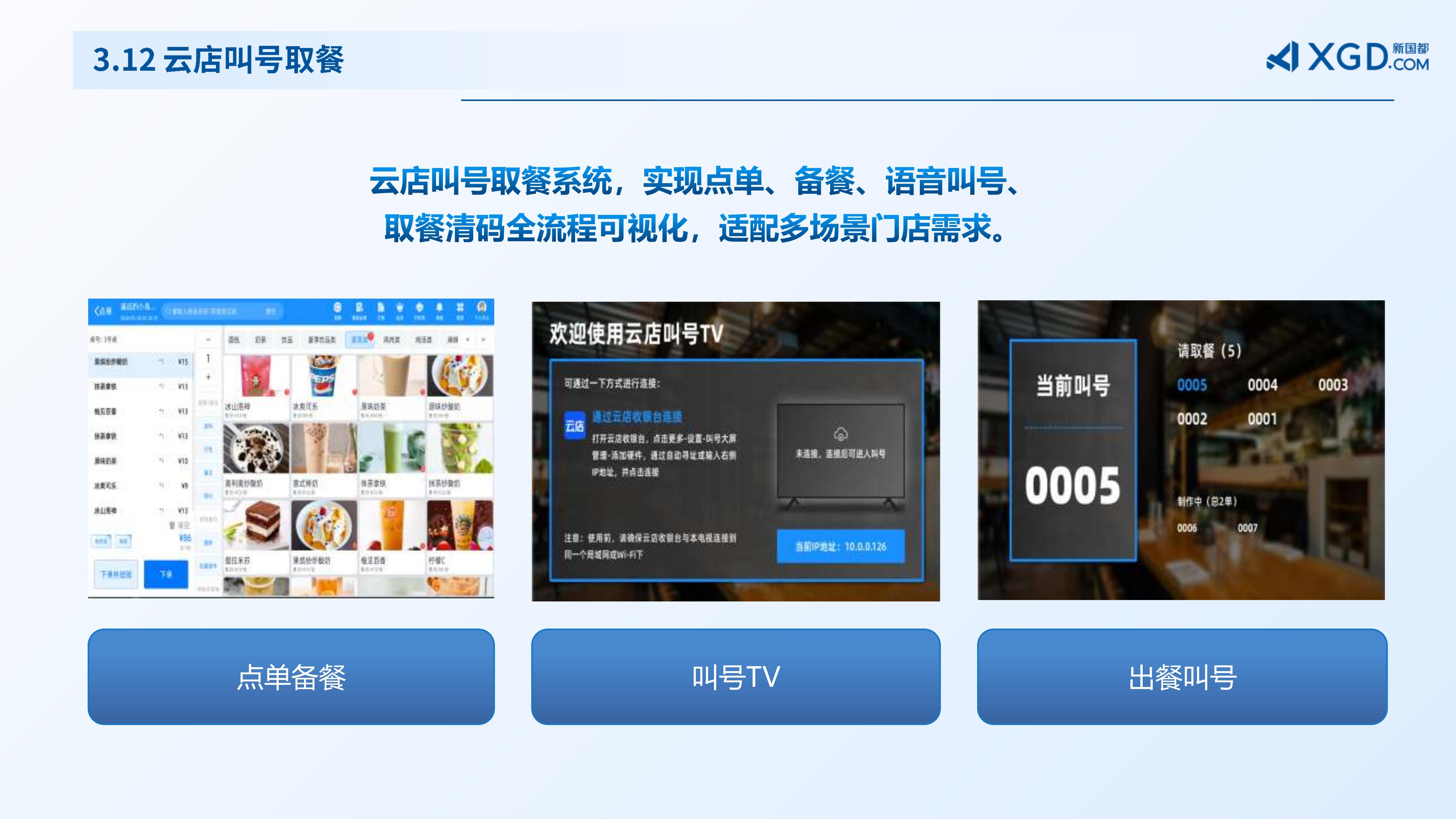 嘉联云店&全球餐饮数字化解决方案_11.jpg