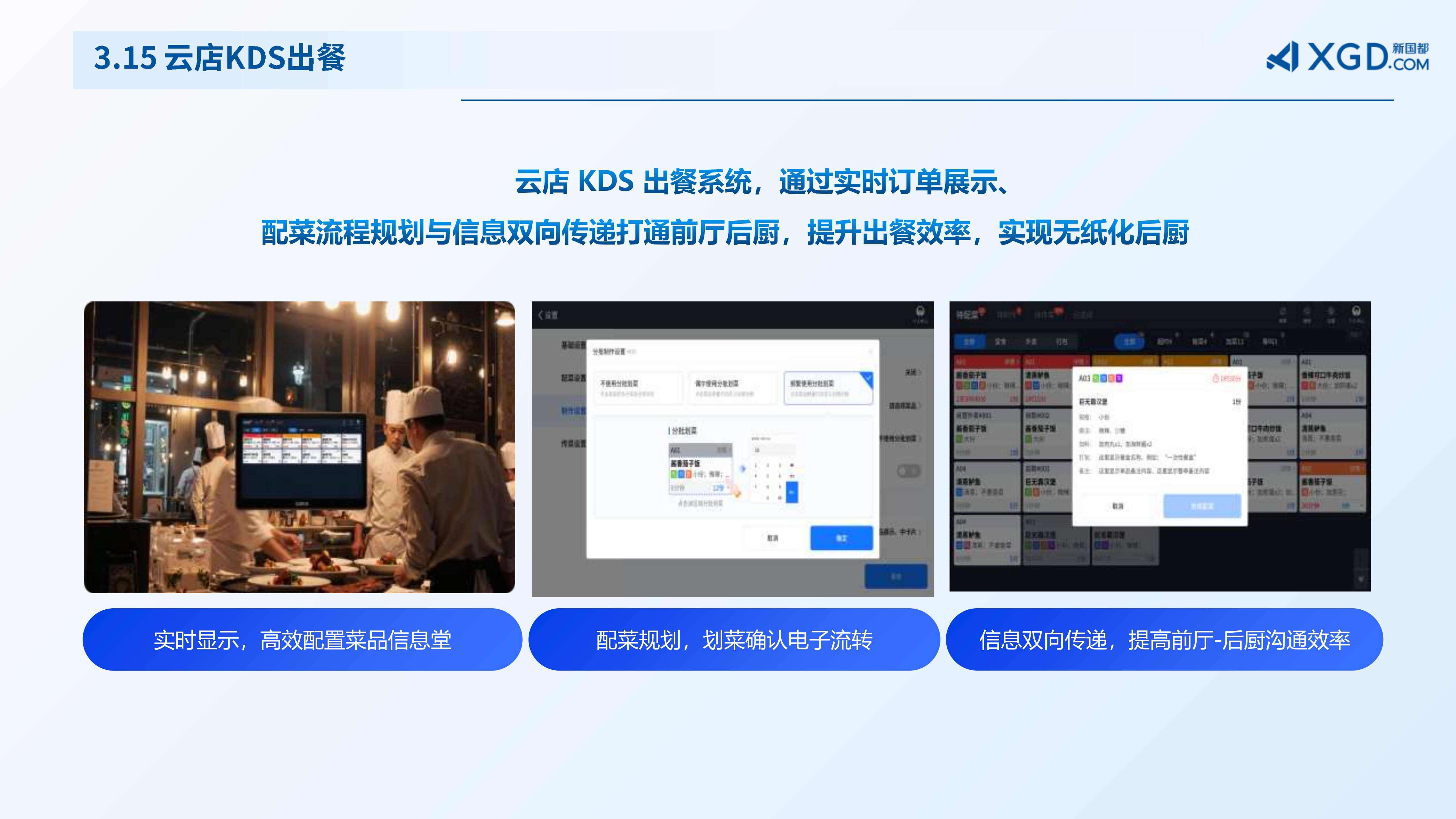 嘉联云店&全球餐饮数字化解决方案_14.jpg