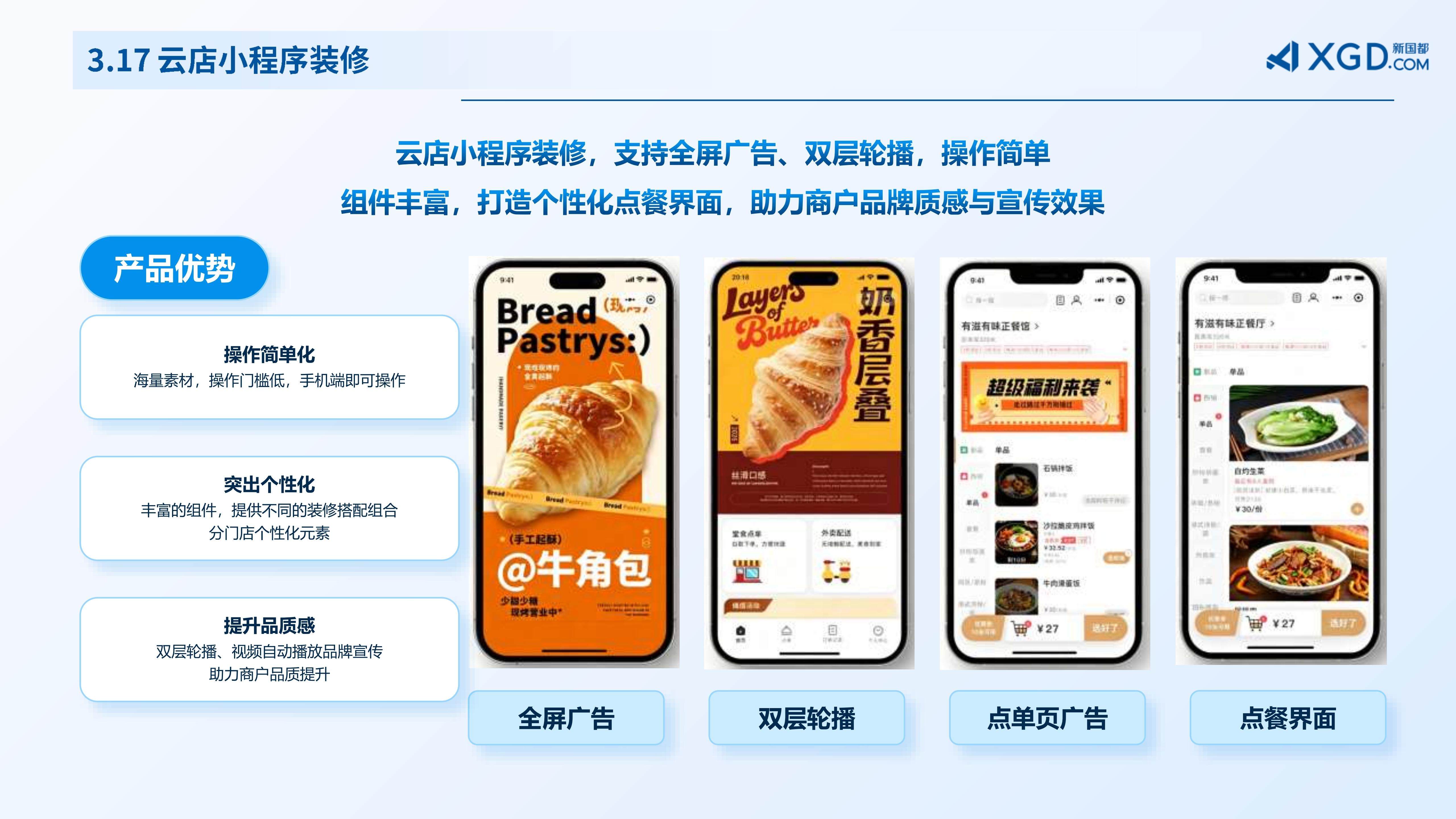 嘉联云店&全球餐饮数字化解决方案_16.jpg