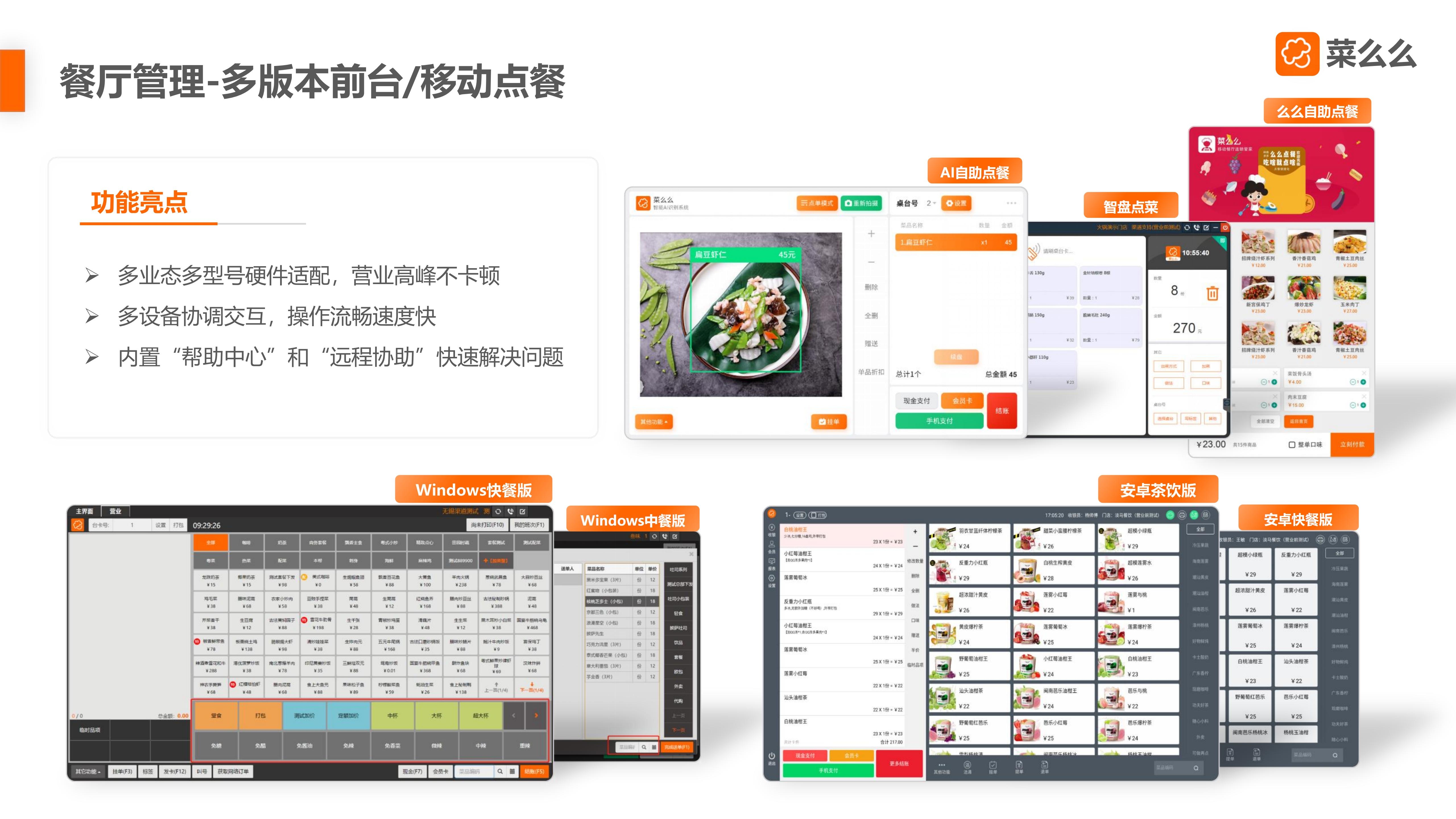 【市场部】菜么么餐饮SaaS产品介绍-3_12.jpg