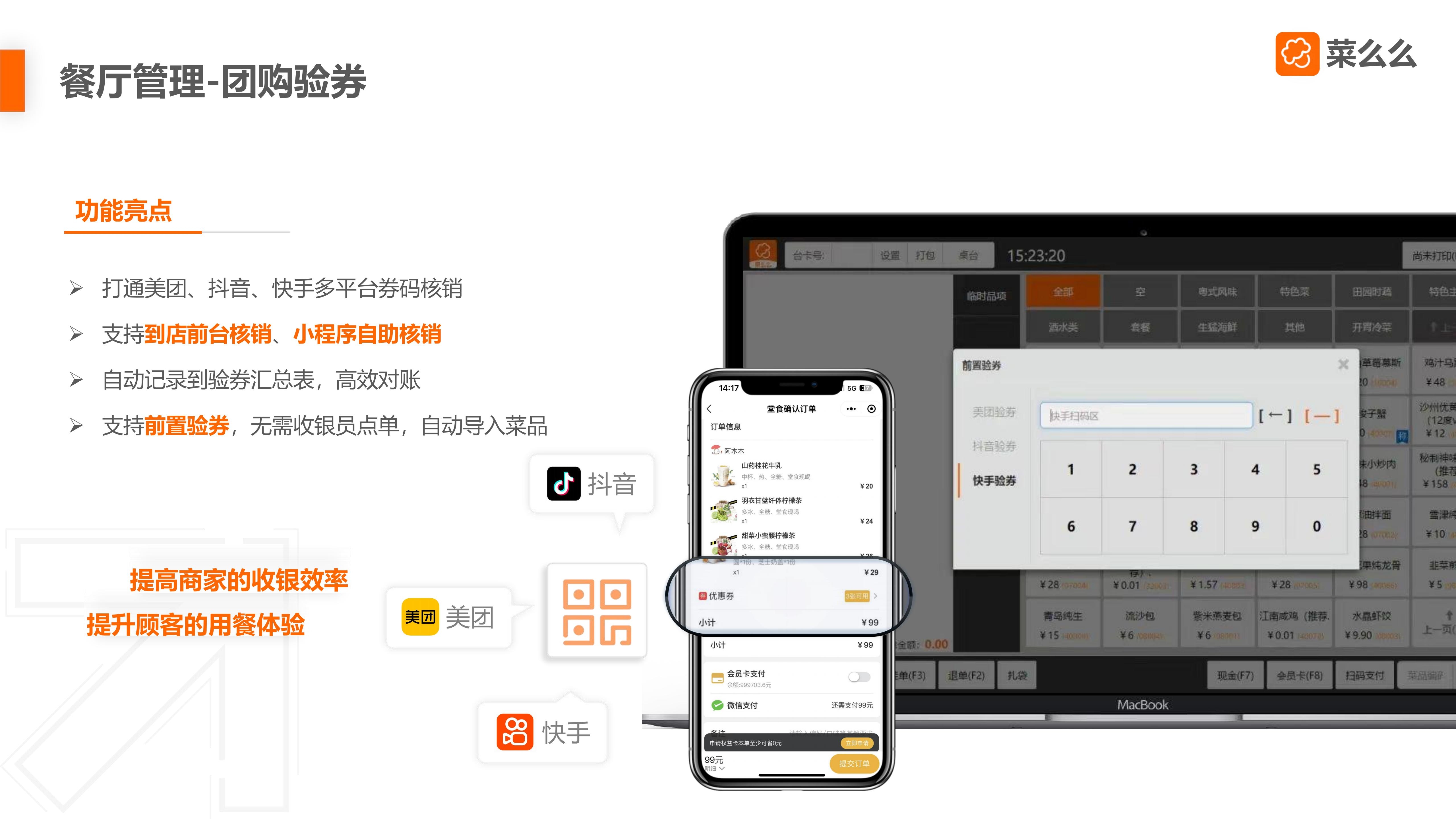 【市场部】菜么么餐饮SaaS产品介绍-3_15.jpg