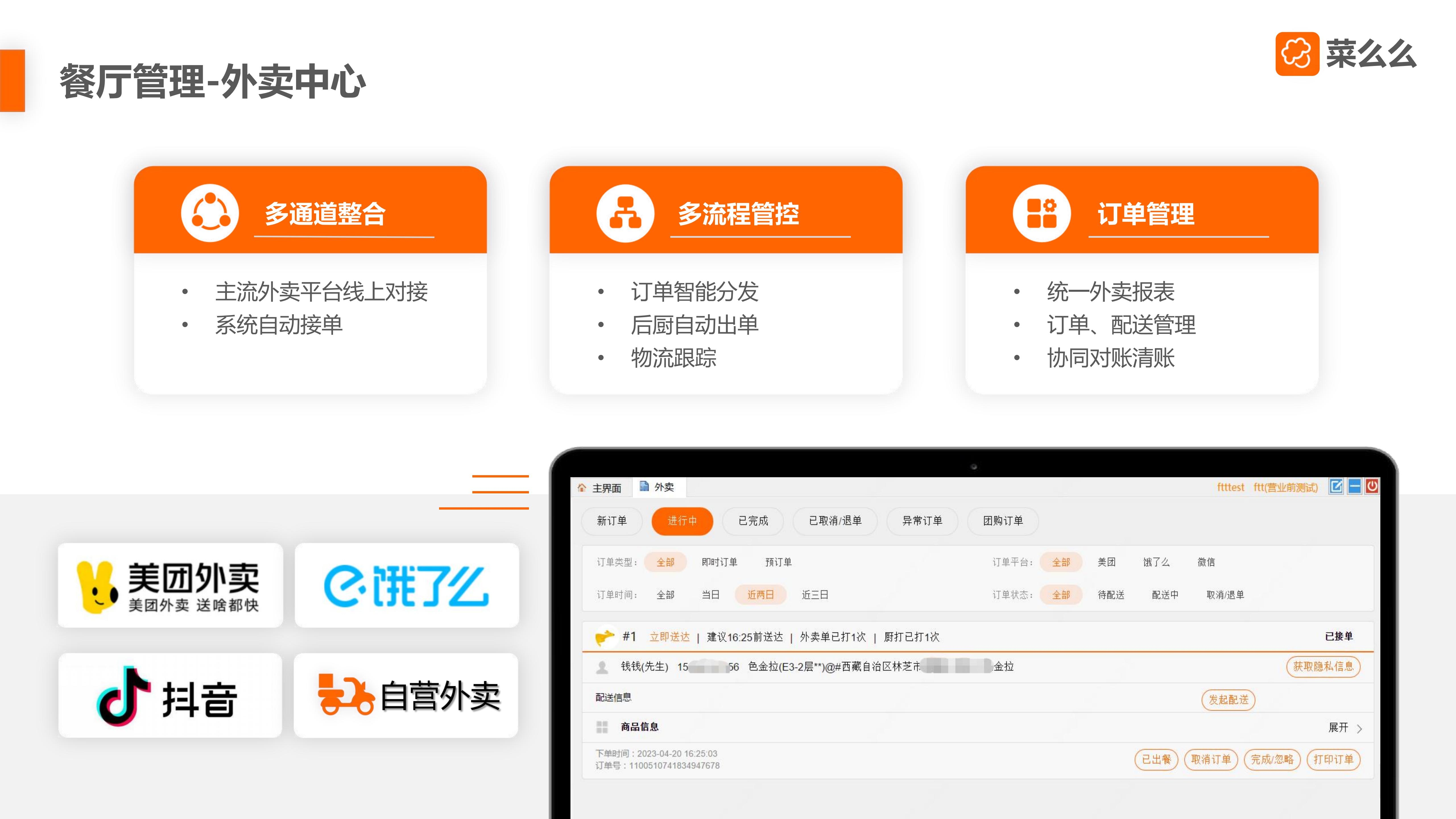 【市场部】菜么么餐饮SaaS产品介绍-3_16.jpg