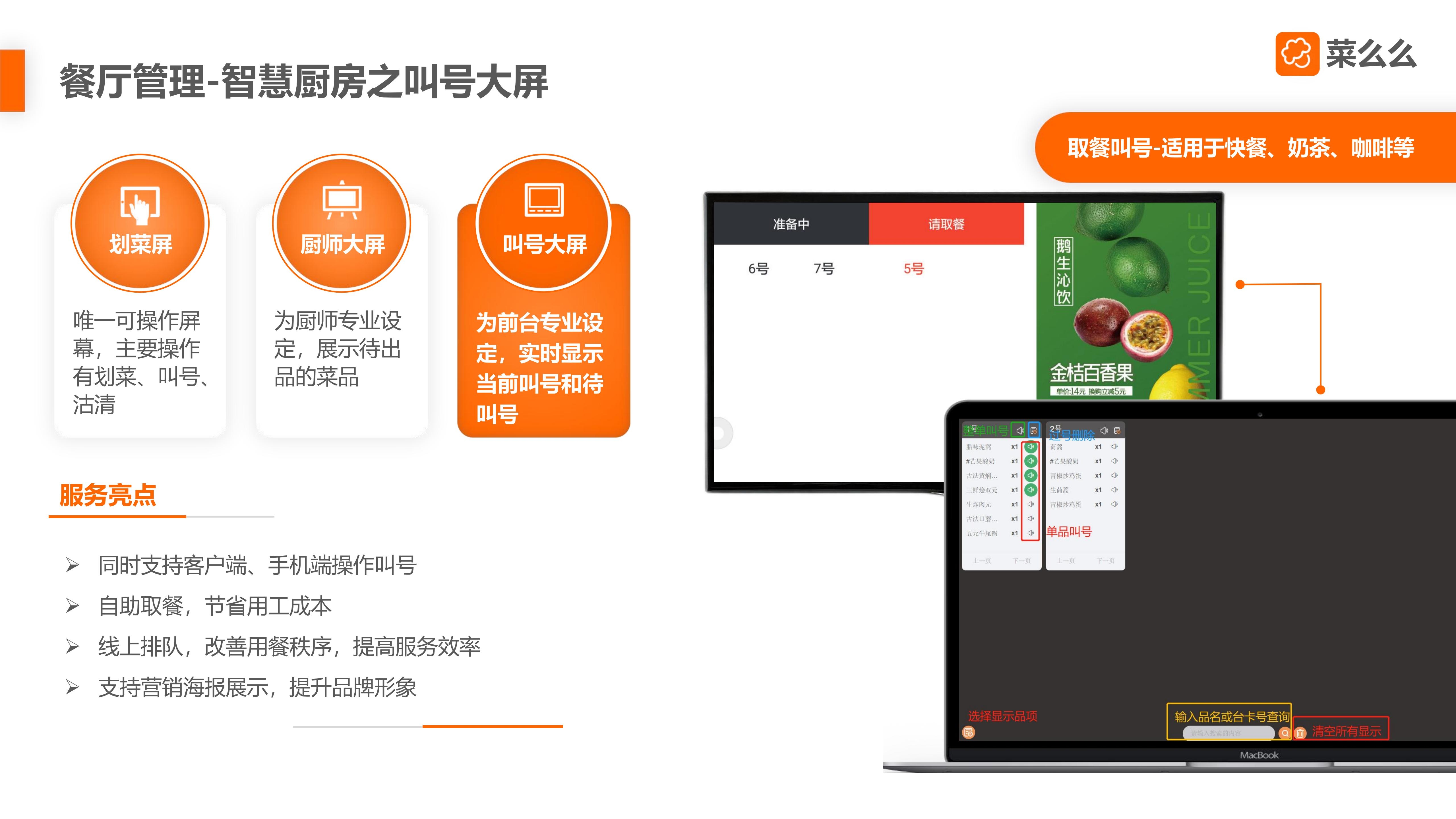 【市场部】菜么么餐饮SaaS产品介绍-3_20.jpg