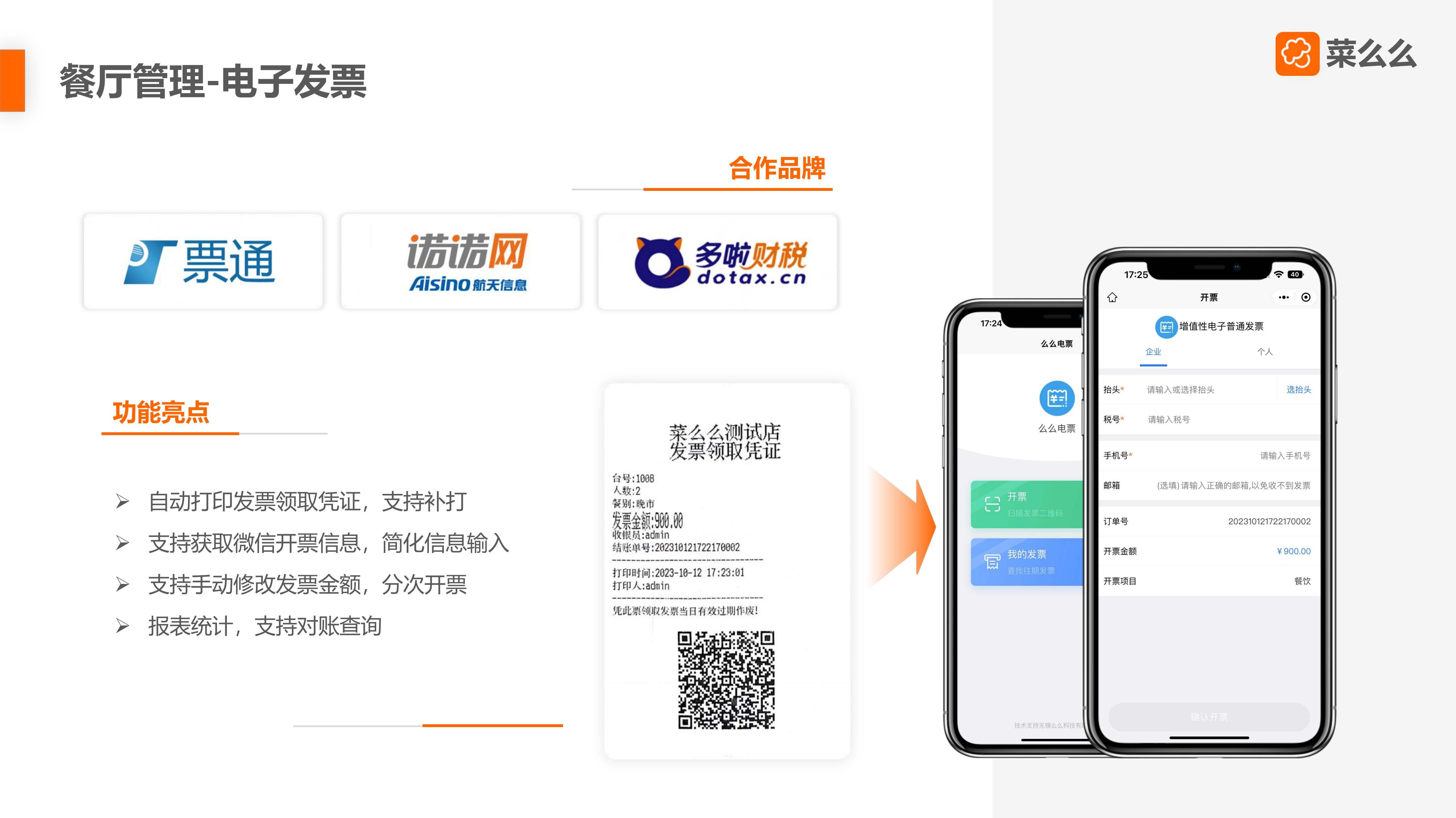 【市场部】菜么么餐饮SaaS产品介绍-3_21.jpg